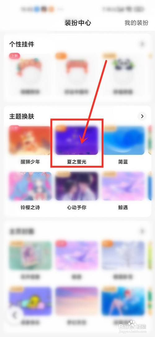 手机百度主题皮肤怎么弄?