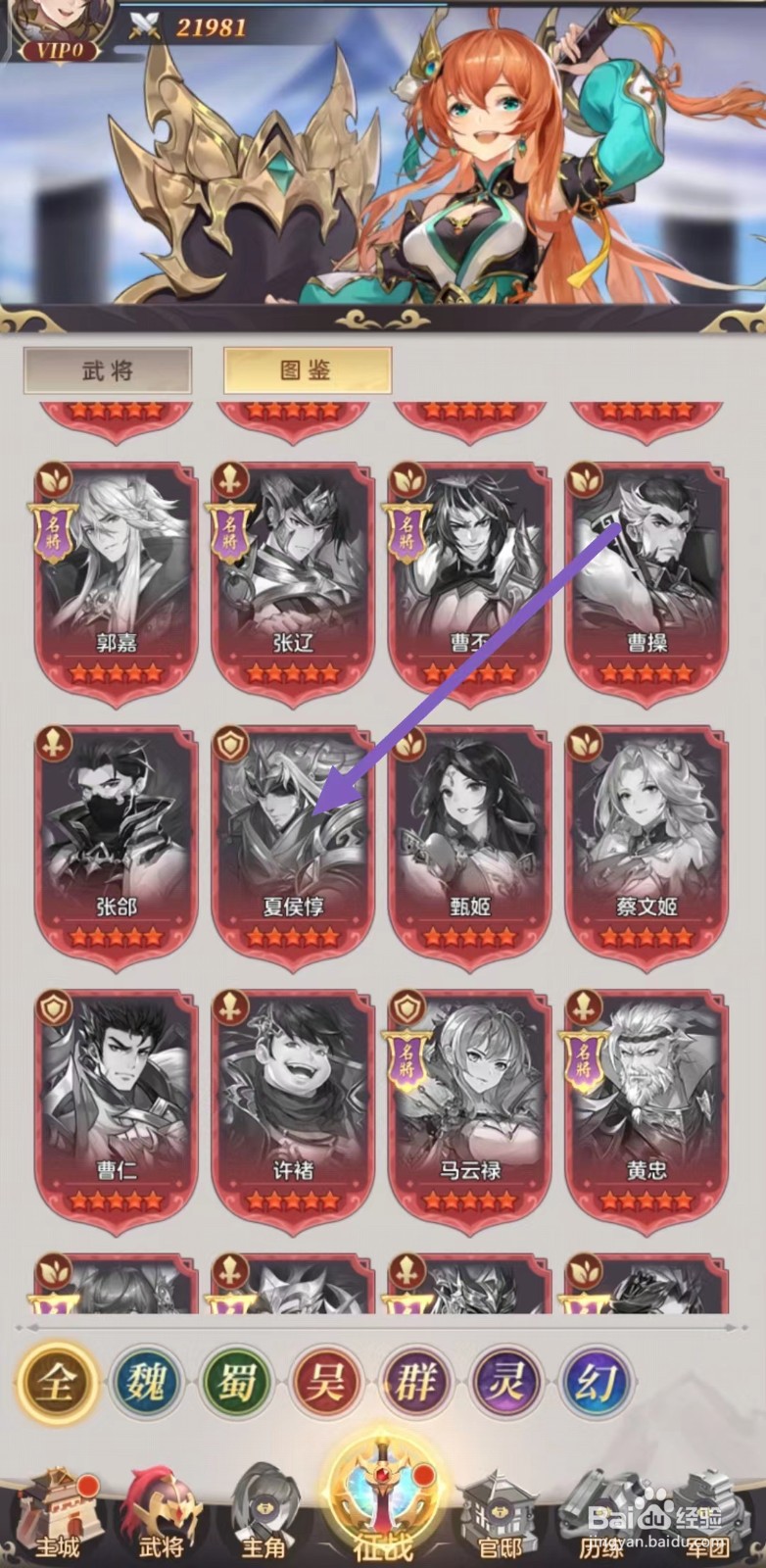 幻想名将录如何查看夏侯悙的究级回闪？