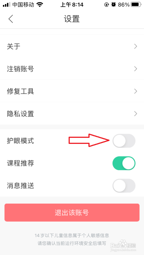 作业帮App怎么设置护眼模式