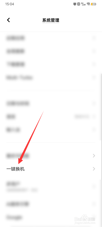手机黑屏怎么一键换机