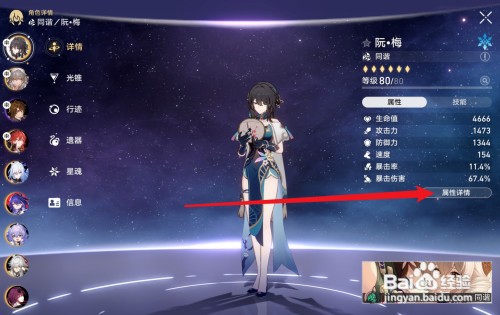 崩坏星穹铁道阮梅击破特攻需要堆多少如何操作