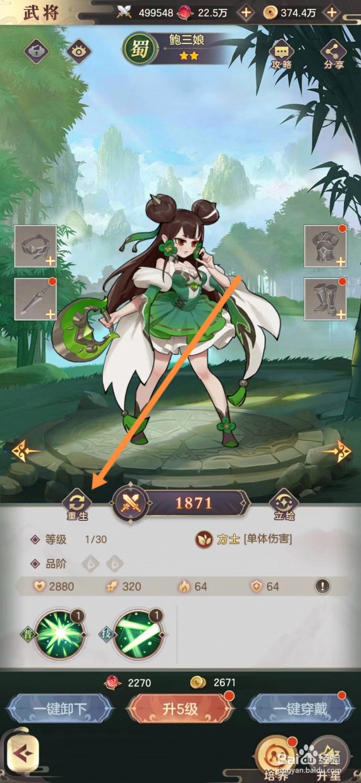幻想名将录怎么查看鲍三娘的重生