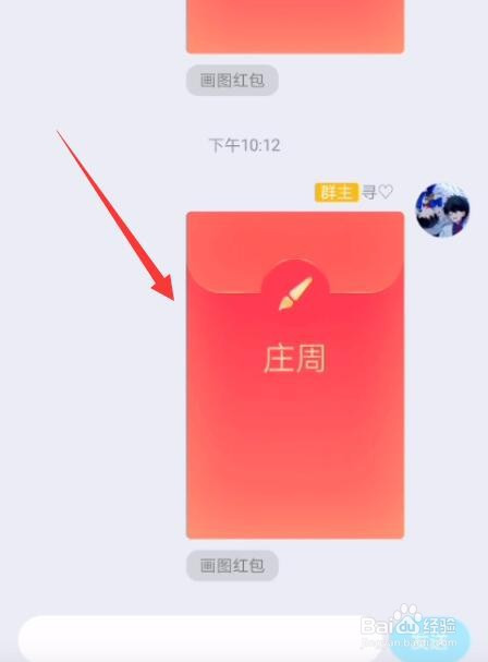 qq画图红包庄周怎么画