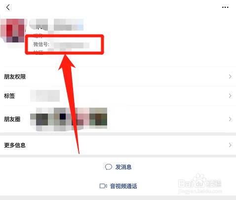 如何查看微信好友的微信号