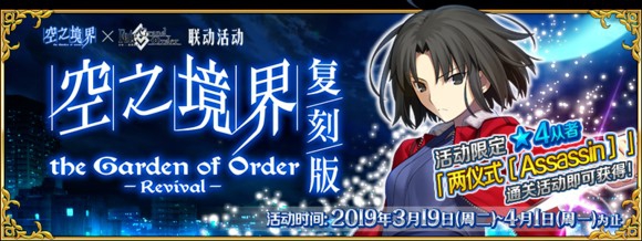 空之境界复刻活动攻略