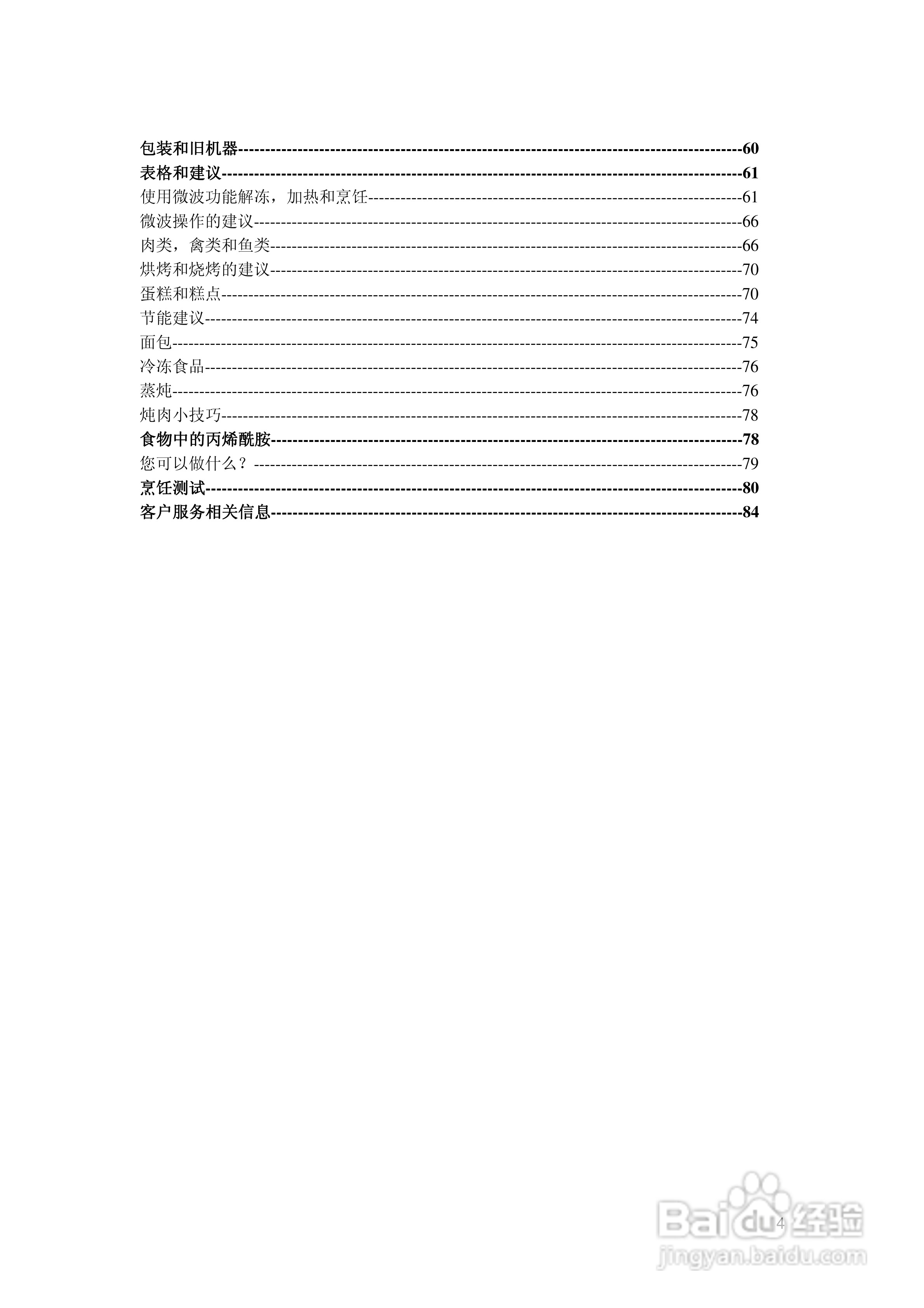 西门子HB86K770烤箱使用说明书:[1]