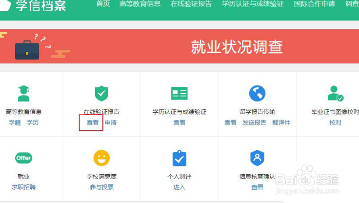 学信网在线验证报告获取方法