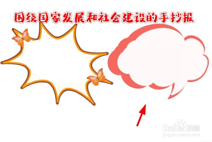 围绕国家发展和社会建设的手抄报