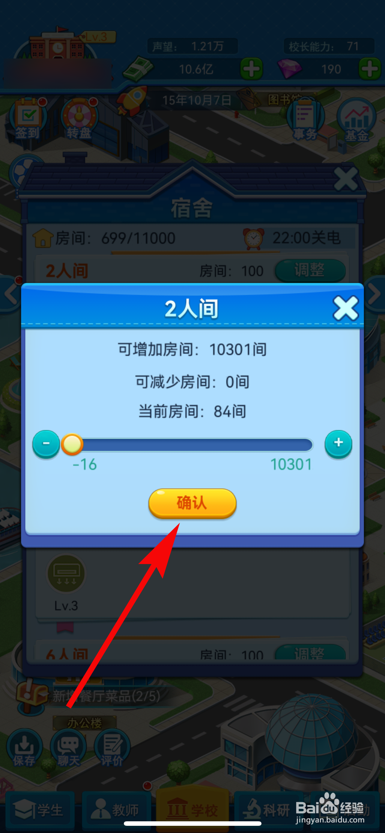 我的大学怎么添加宿舍的房间