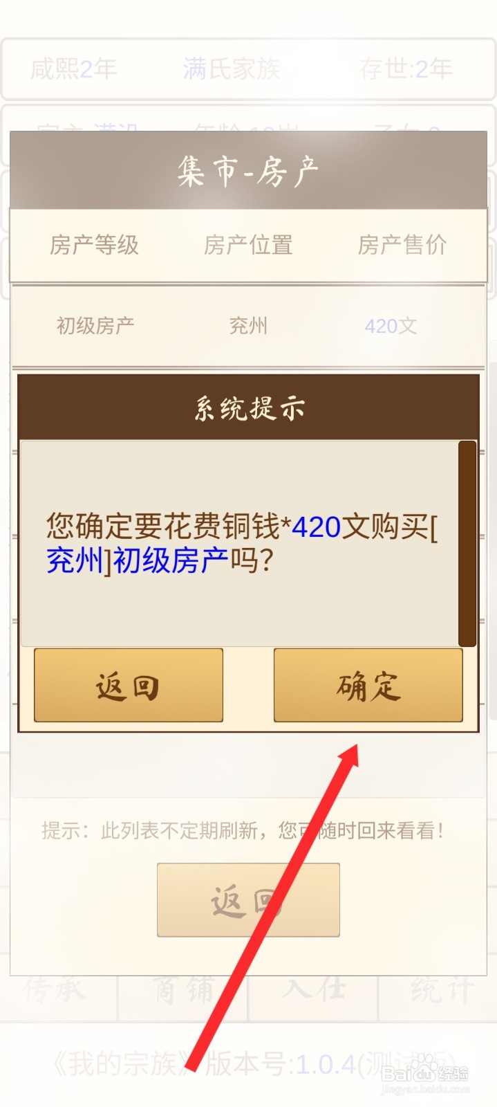 我的宗族如何购买初级房产