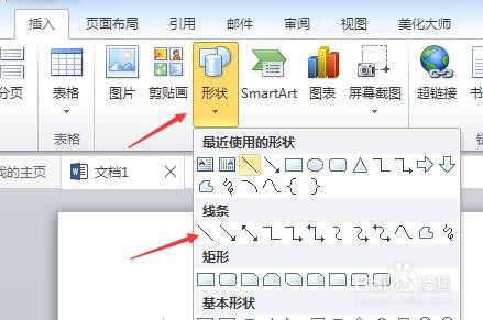怎么在word里划红线