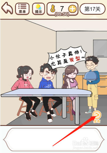 我老婆超凶第十七关过关攻略