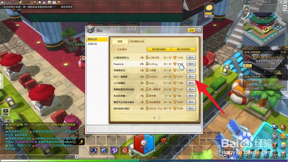 冒险岛2怎么加入公会
