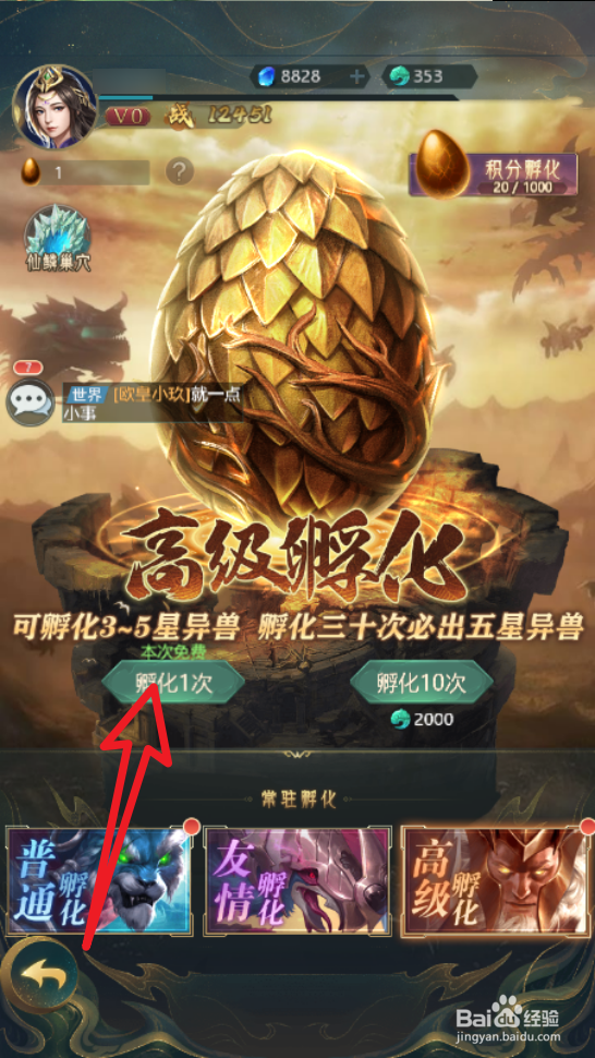 山海经异兽录手游怎么孵化异兽行龙