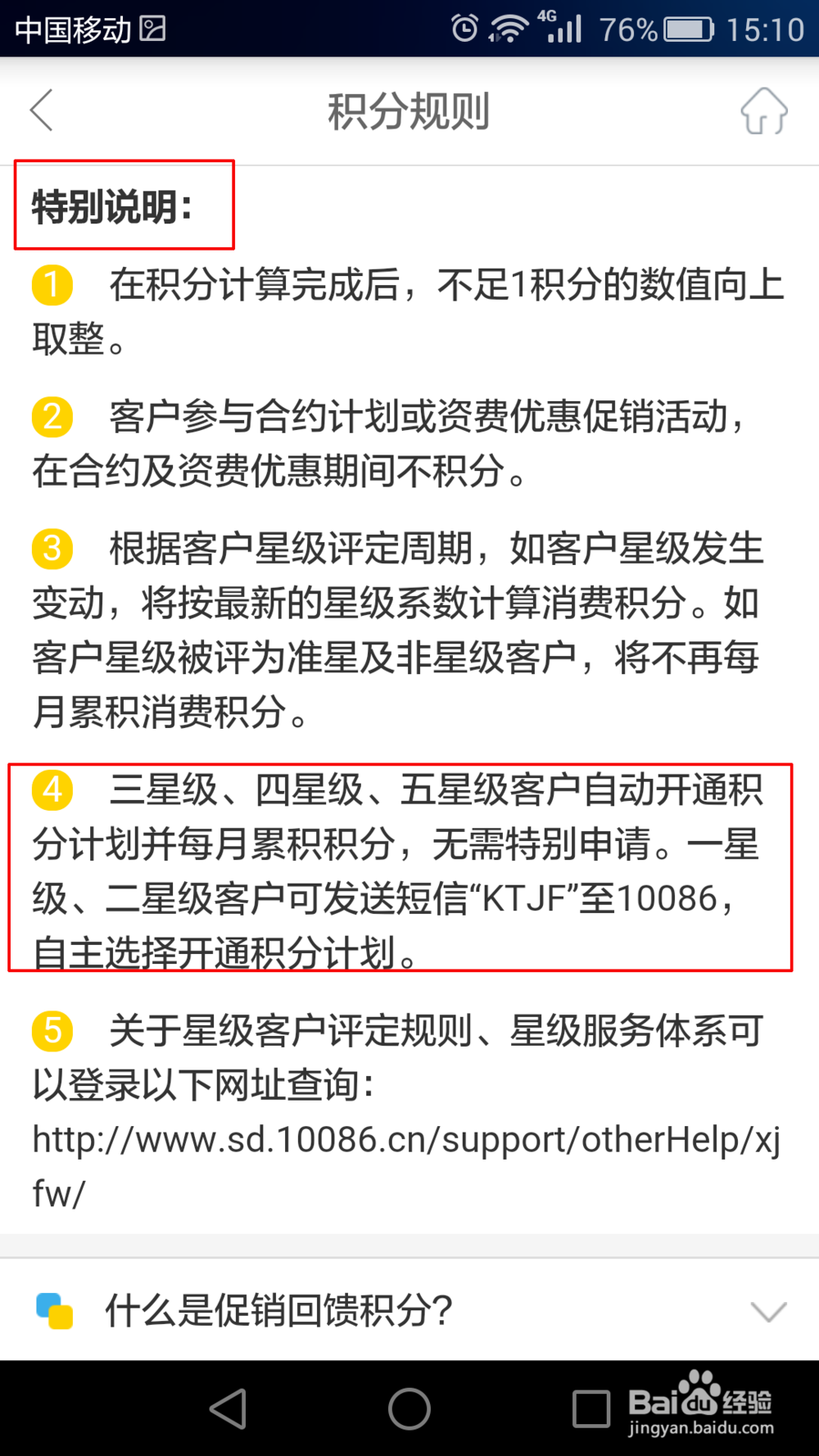 怎样用中国移动掌上营业厅获取积分及兑换商品