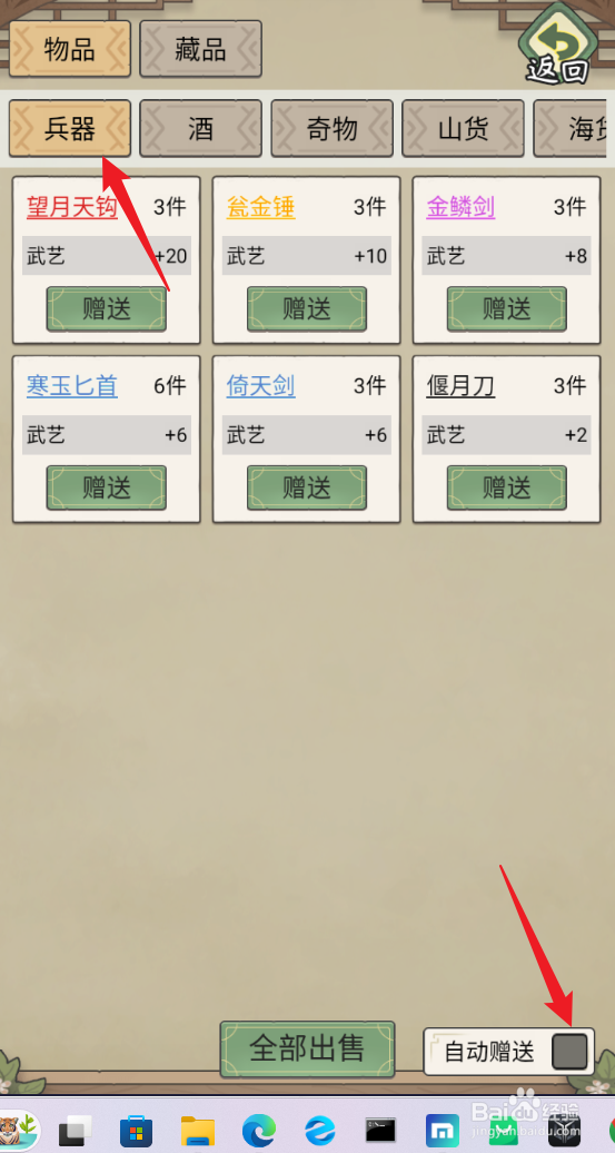 祖宗模拟器:传承如何设置兵器自动赠送给族人