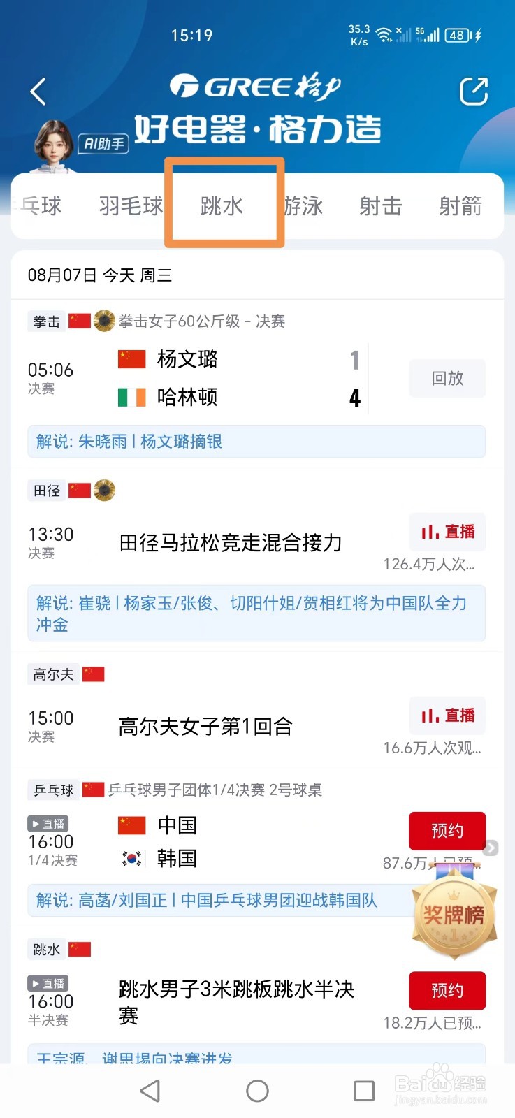 2024巴黎奥运会跳水比赛直播回放在哪里看