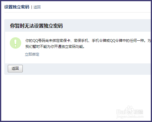QQ邮箱独立密码怎样设置
