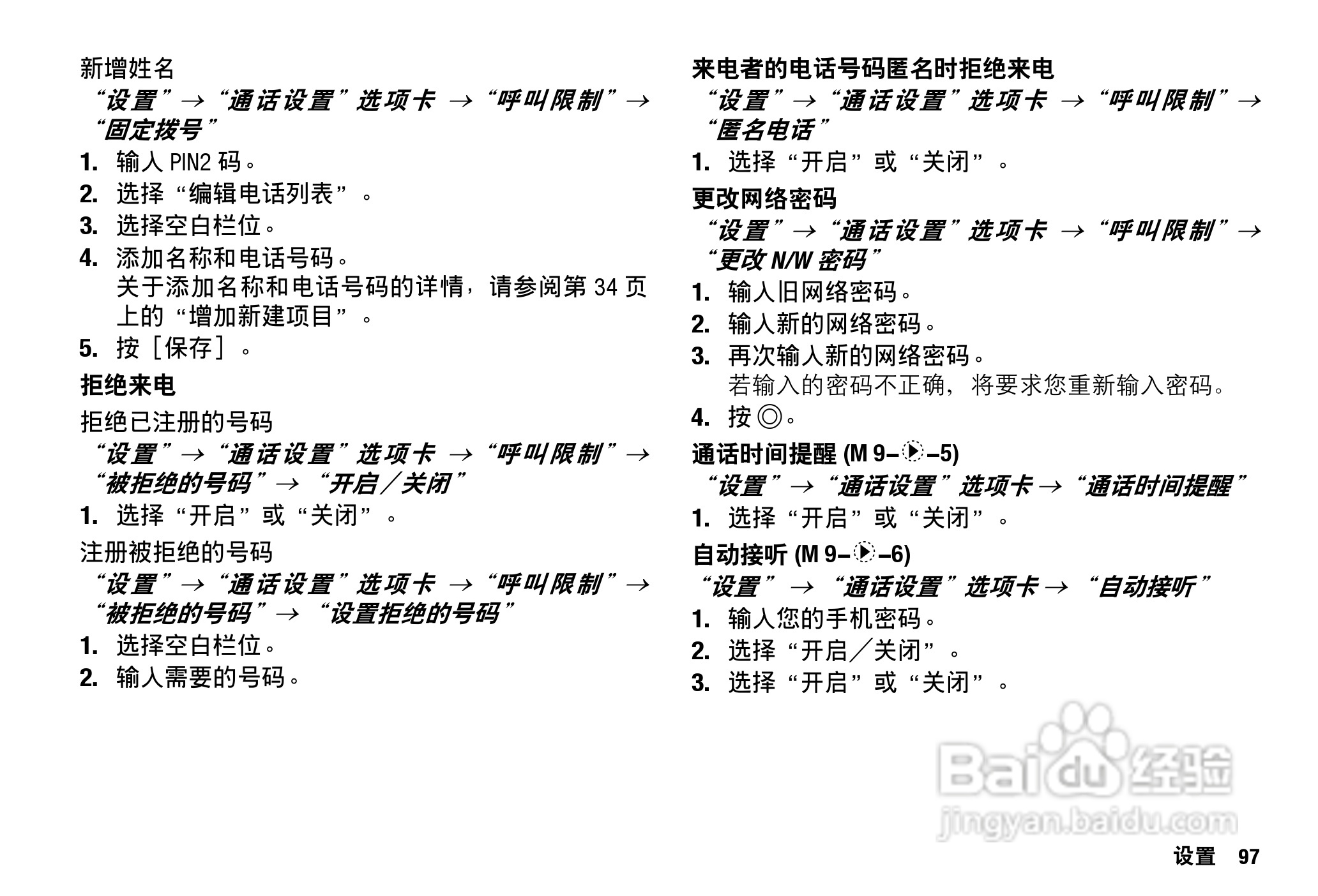 Sharp SH9010C 手机 说明书:[10]