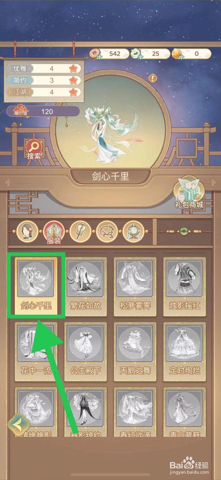 凤凰心计怎么查看剑心千里的获取途径