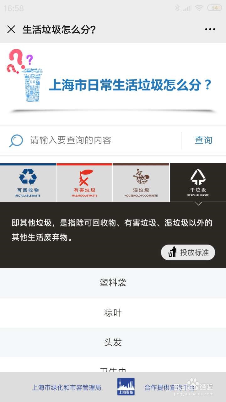 不可回收垃圾怎么处理