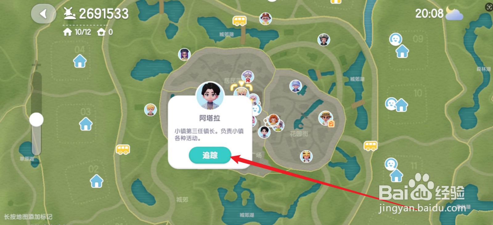 心动小镇怎么完成和能帮助皑皑的人都聊一聊任务