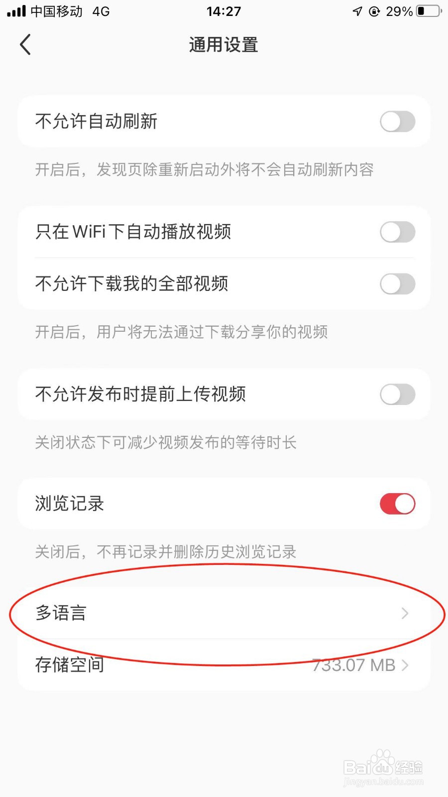 小红书怎样切换语言