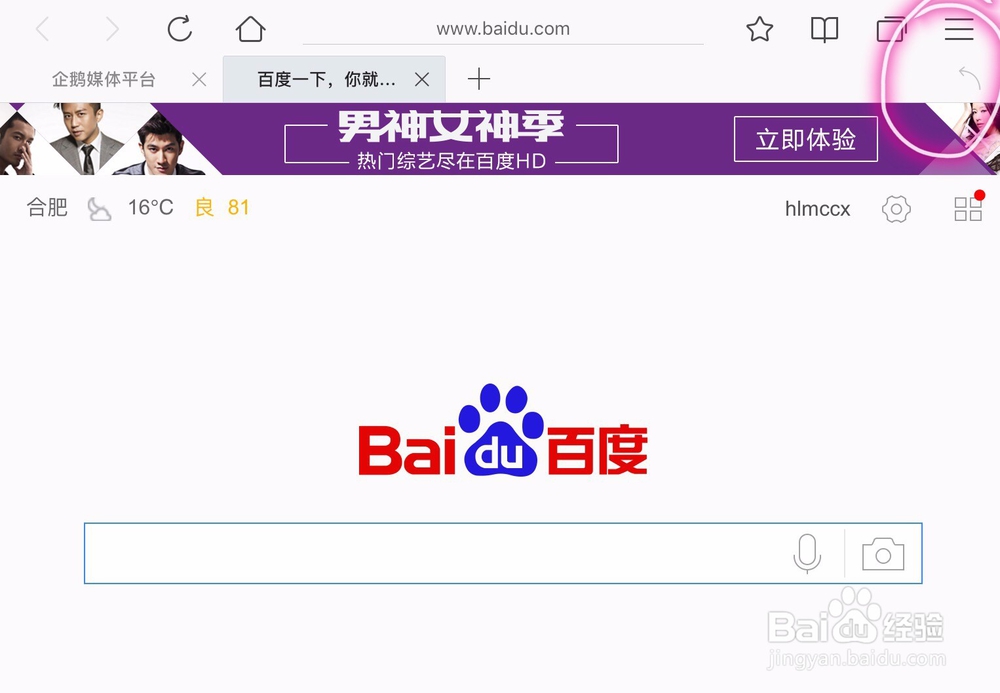 怎么设置ipad上QQ浏览器的模式