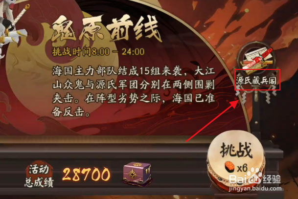 阴阳师大江山之战攻略