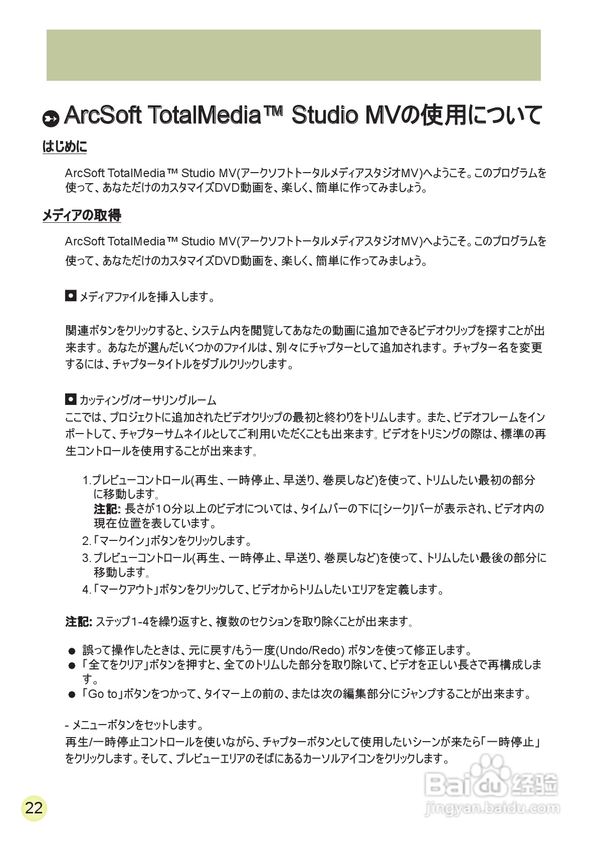 爱普泰克AHD-2数码摄像机使用说明书:[23]