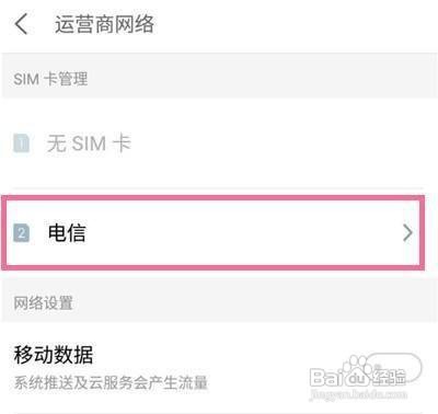 魅族18怎么开启5G组网模式