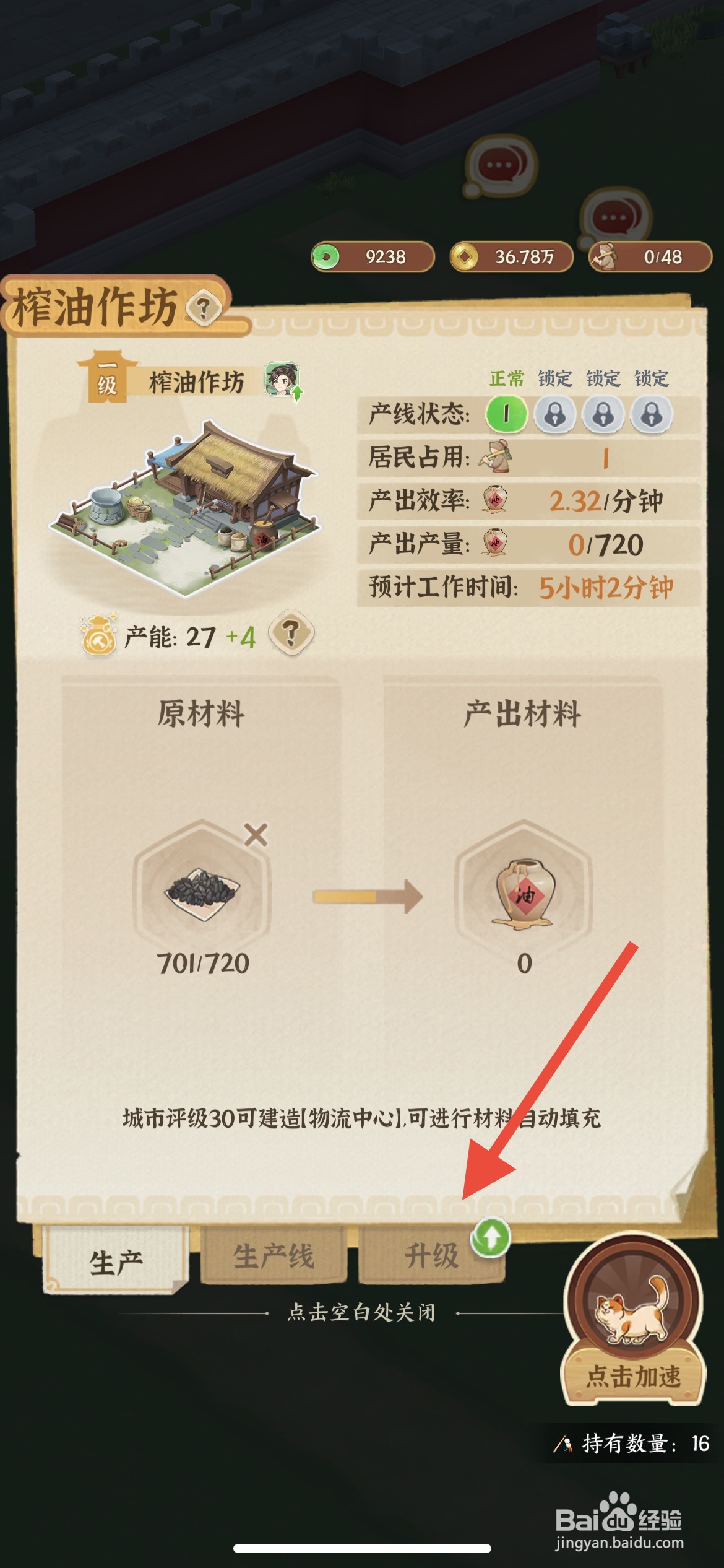 从前有条街怎么将榨油作坊升到二级