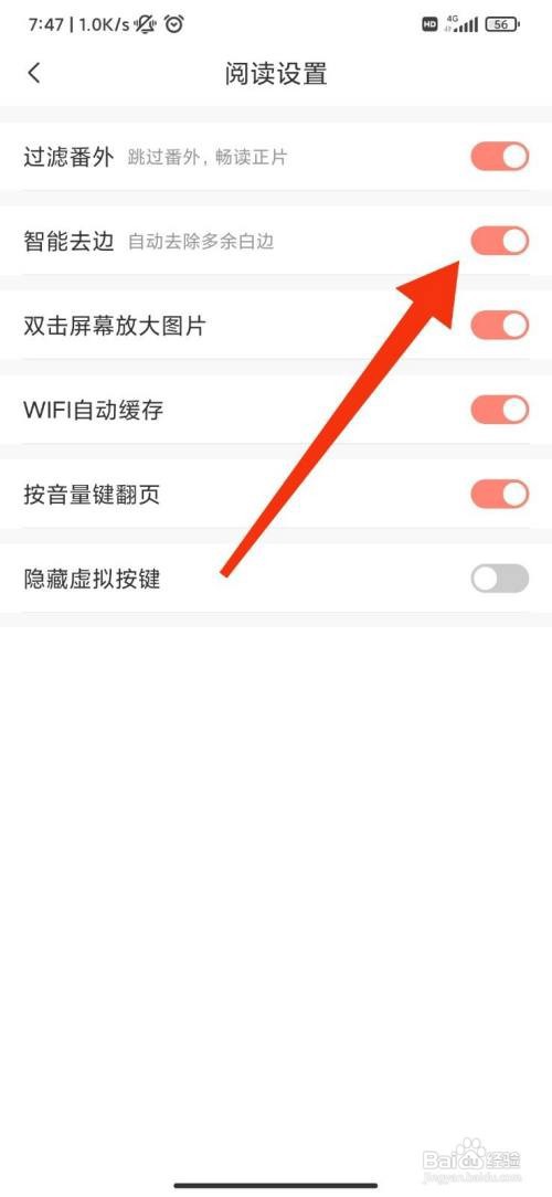 飒漫画App怎么开启智能去边功能
