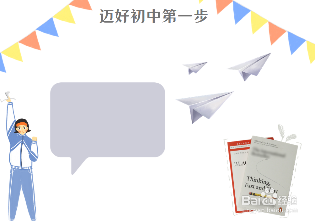 迈好初中第一步手抄报