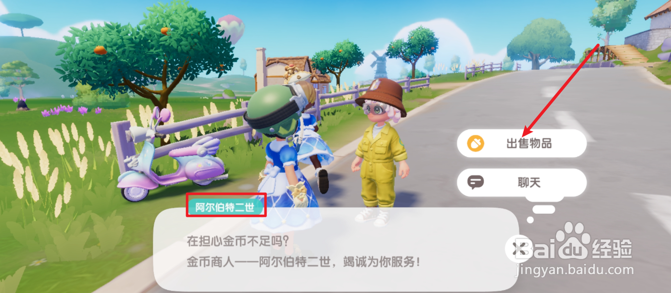 心动小镇怎么卖东西