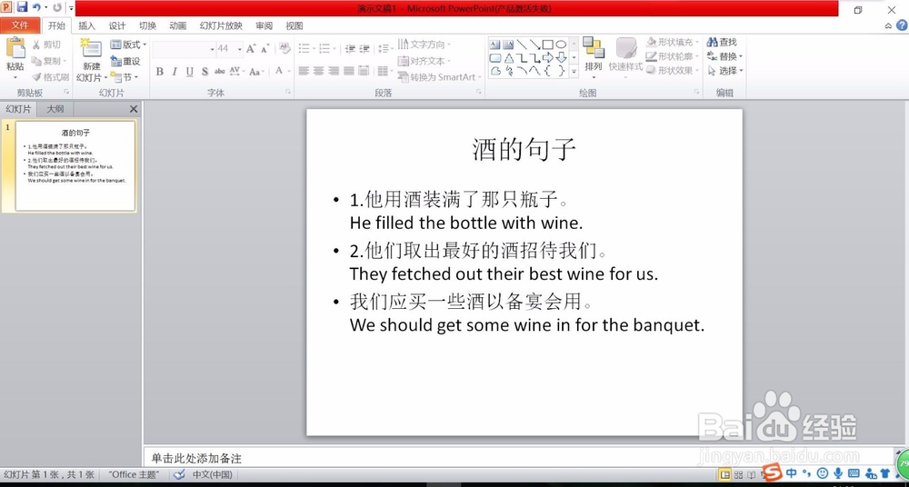 PPT怎么制作艺术字