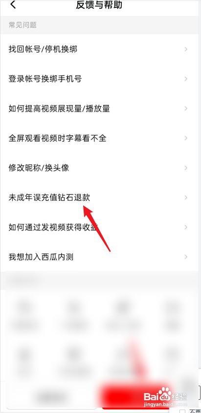 西瓜视频未成年充值退款如何申请