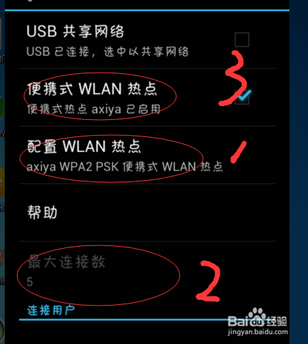 让电脑通过手机上网(移动热点)