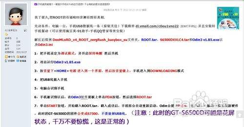 三星6500D ROOT完美整理(wifi可用)