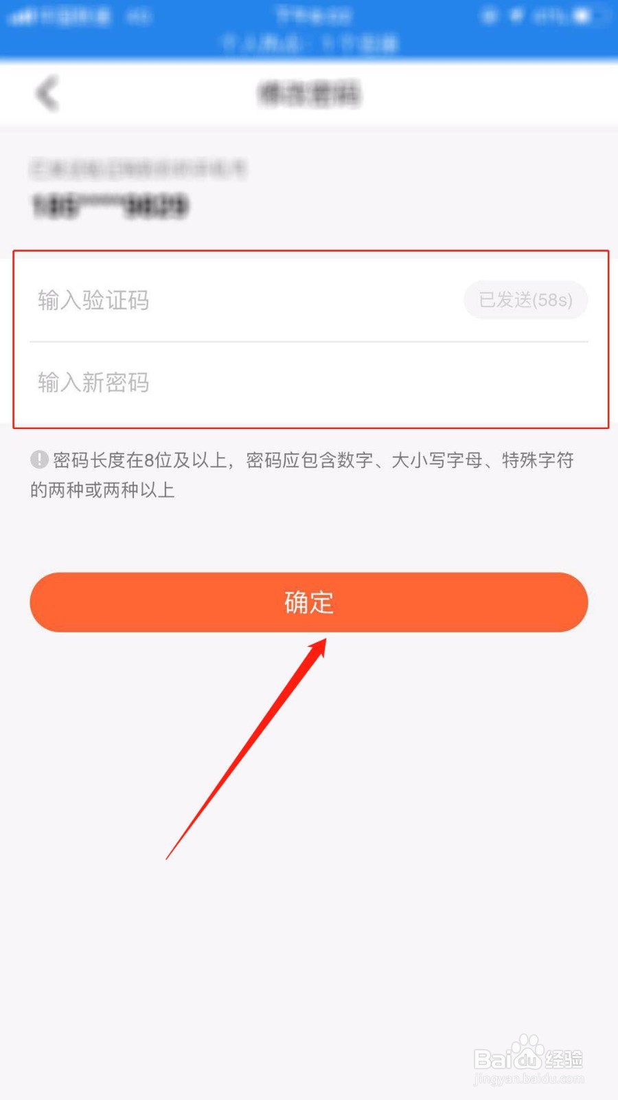 大众点评怎么修改密码