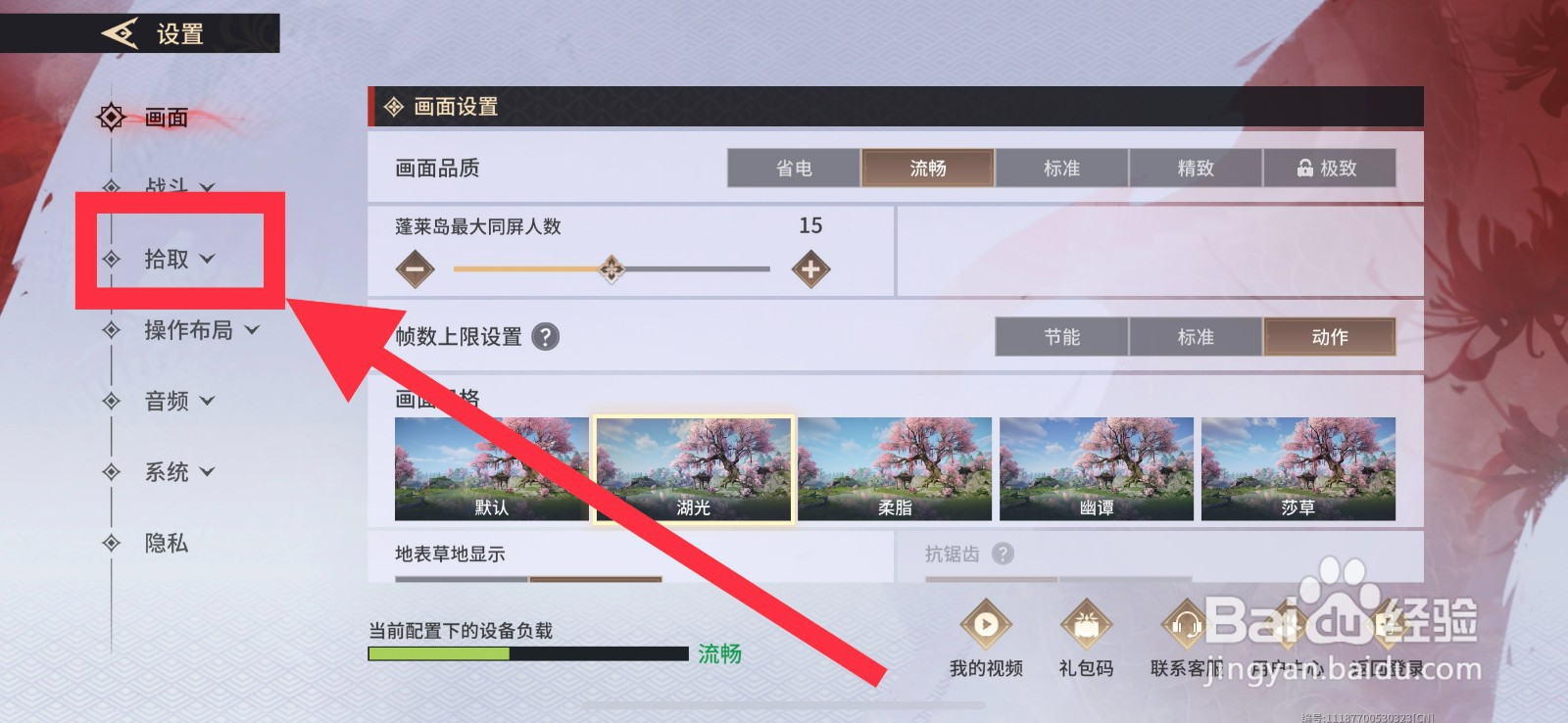 永劫无间怎么设置自动打开落物堆