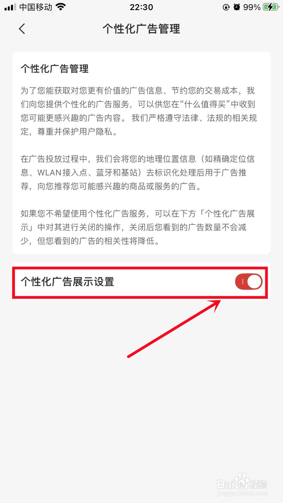 什么值得买app怎么关闭个性化广告展示