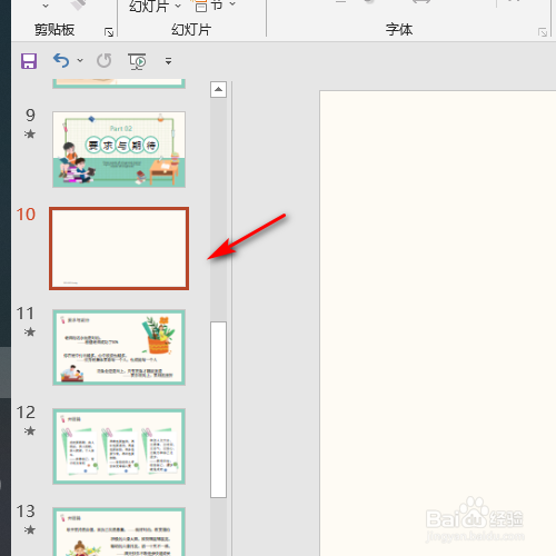 ppt如何添加手杖形的箭头形状？