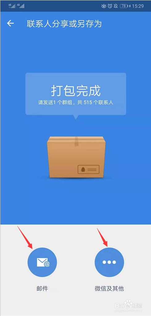微信如何备份通讯录