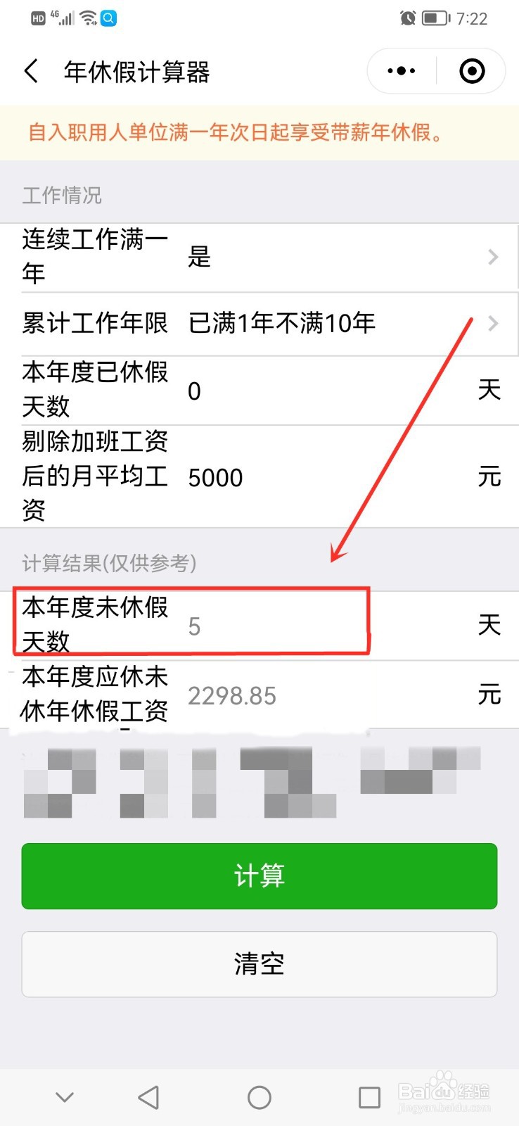 带薪年休假天数计算方法