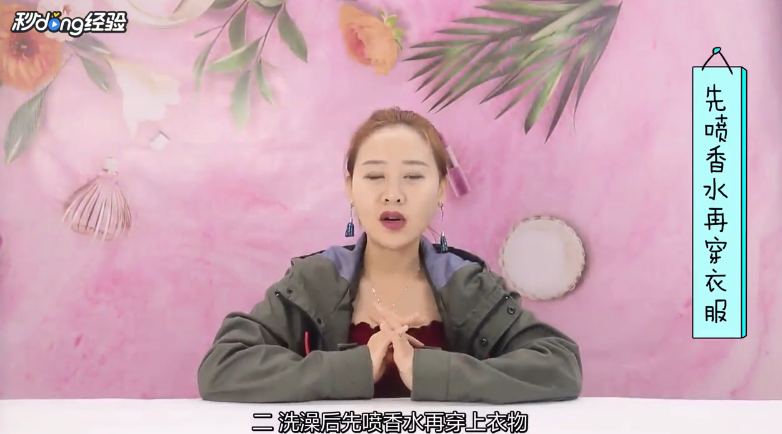 女士怎么喷香水