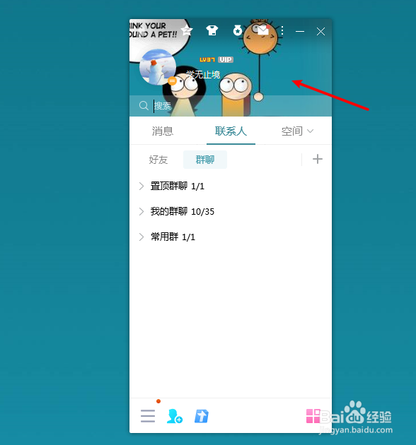 电脑qq怎么自定义设置皮肤壁纸?