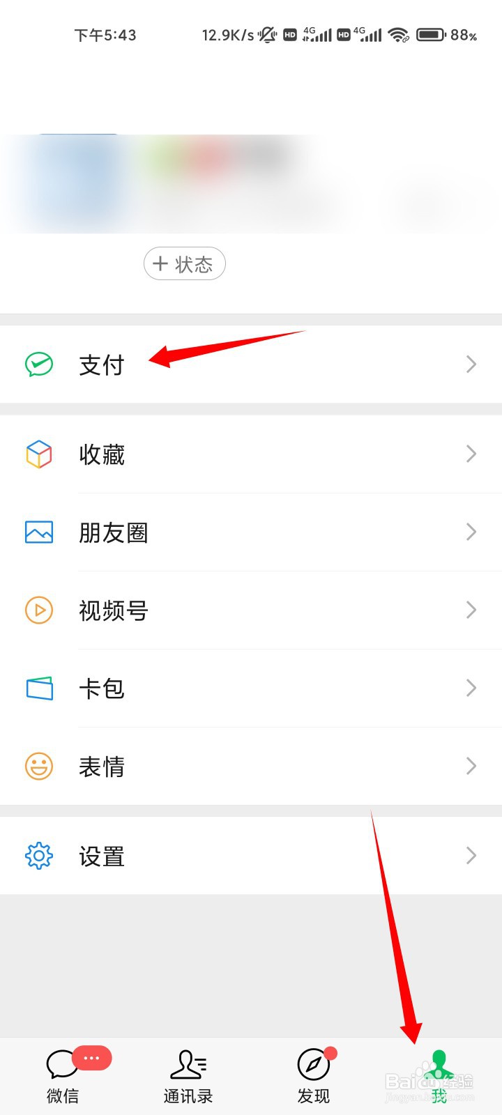 微信支付如何用指纹