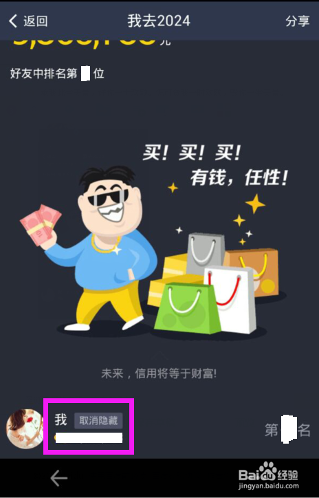 支付宝十年账单怎么隐藏排名