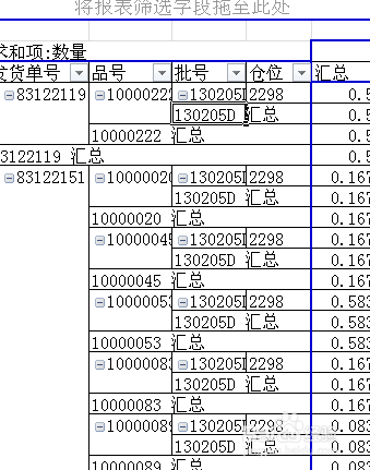 excel的数据透视表的应用方法举例